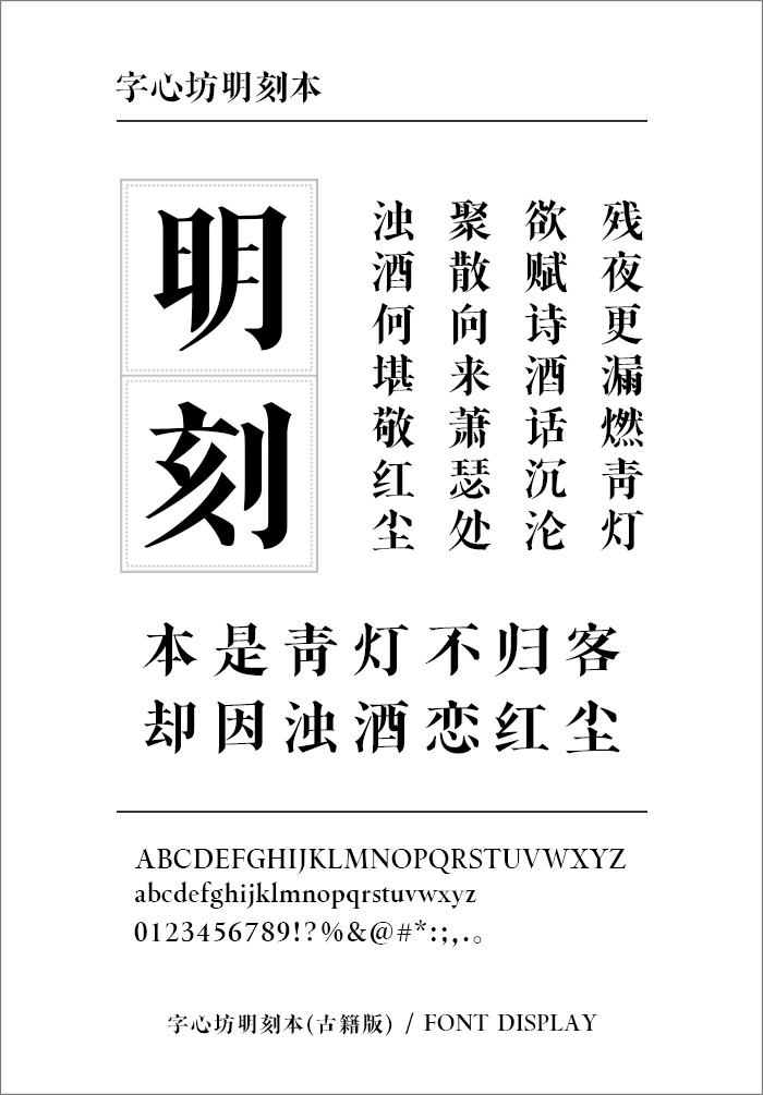 字心坊明刻本 预告