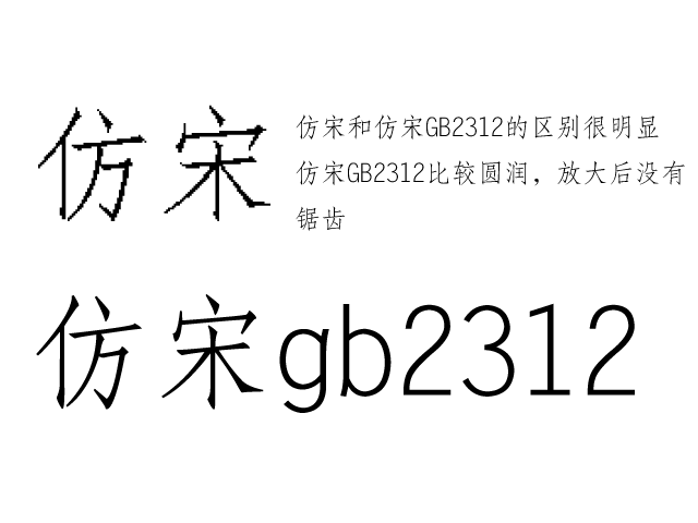 仿宋gb2312字体下载