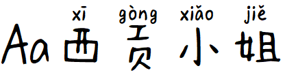 Aa西贡小姐.TTF
