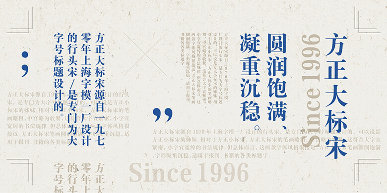 方正大标宋繁体