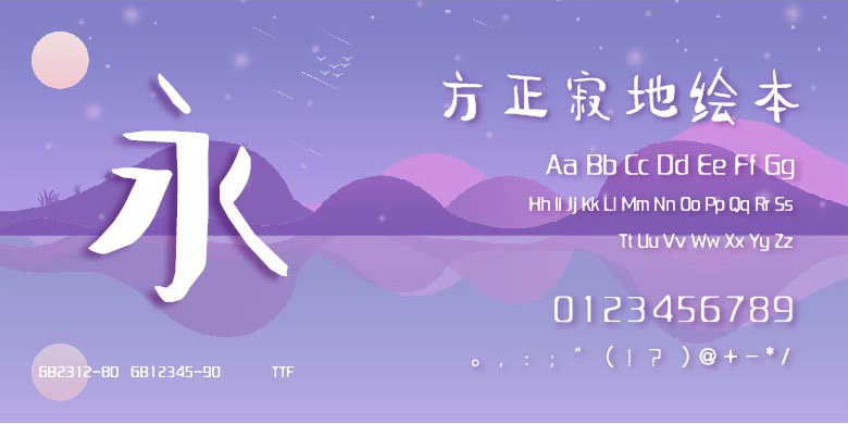 方正寂地绘本繁体