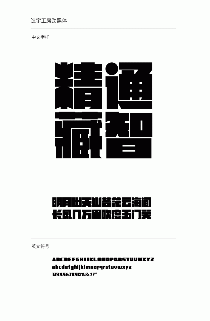 造字工房劲黑常规体下载