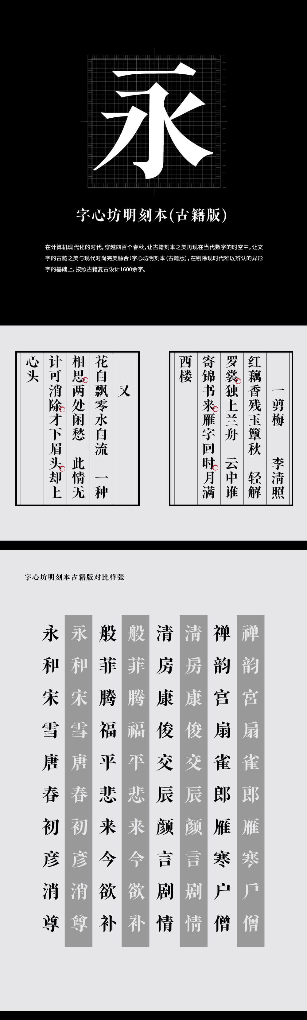 字心坊明刻本 预告