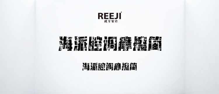 海派腔调摩擦简