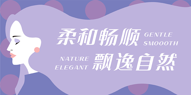 方正飘逸宋系列