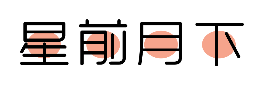 汉仪晓波花月圆W