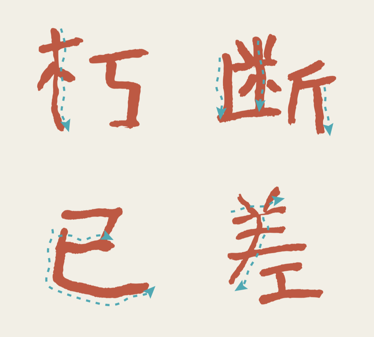 汉仪曾翔禅趣体W