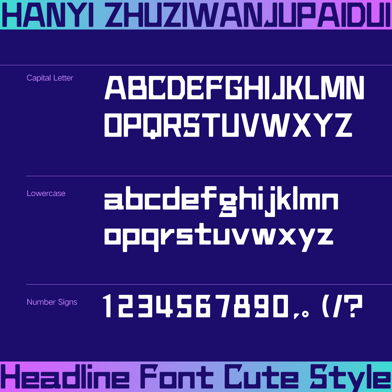 汉仪铸字玩具派对