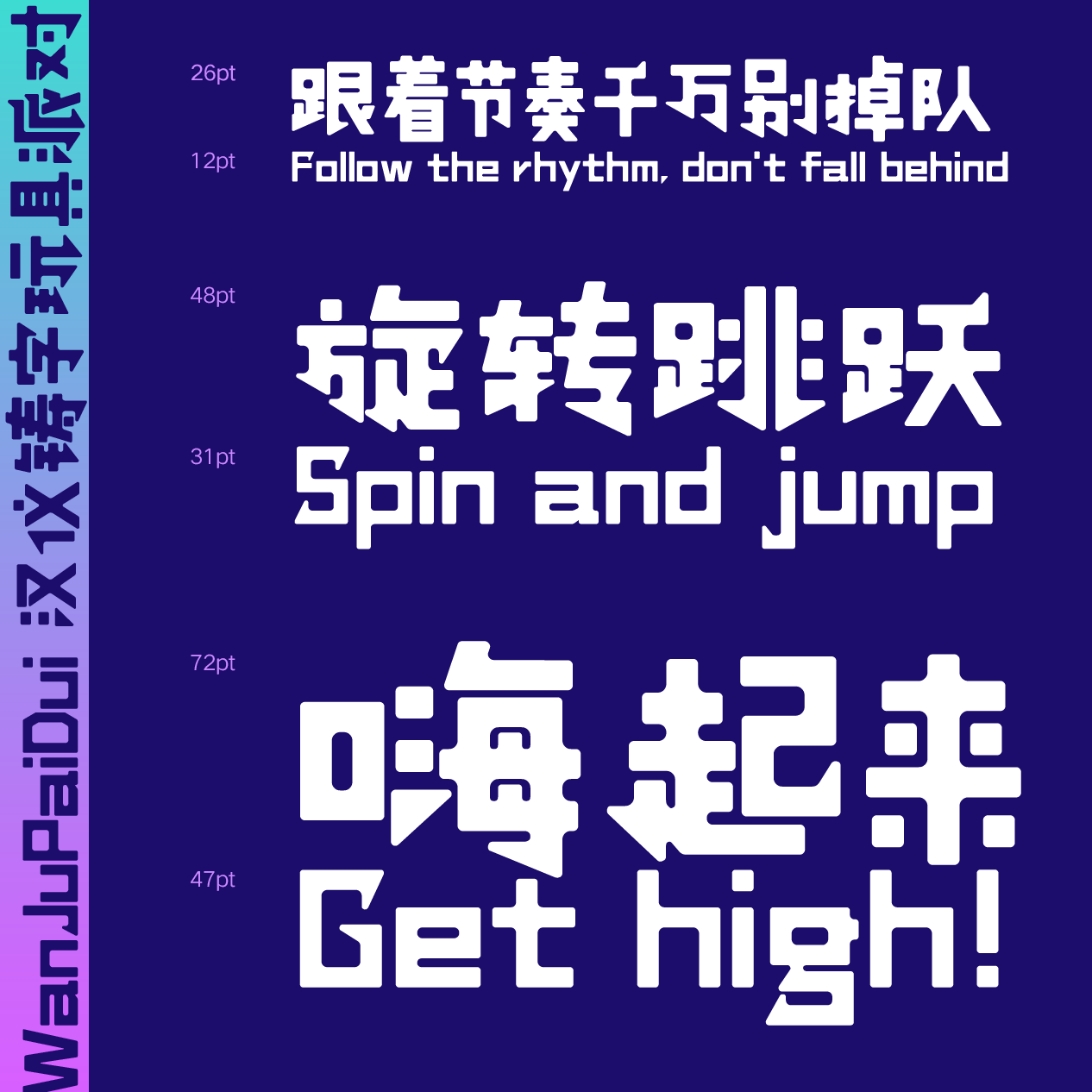 汉仪铸字玩具派对