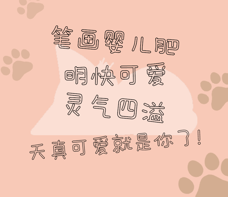 三极萌喵空心简体