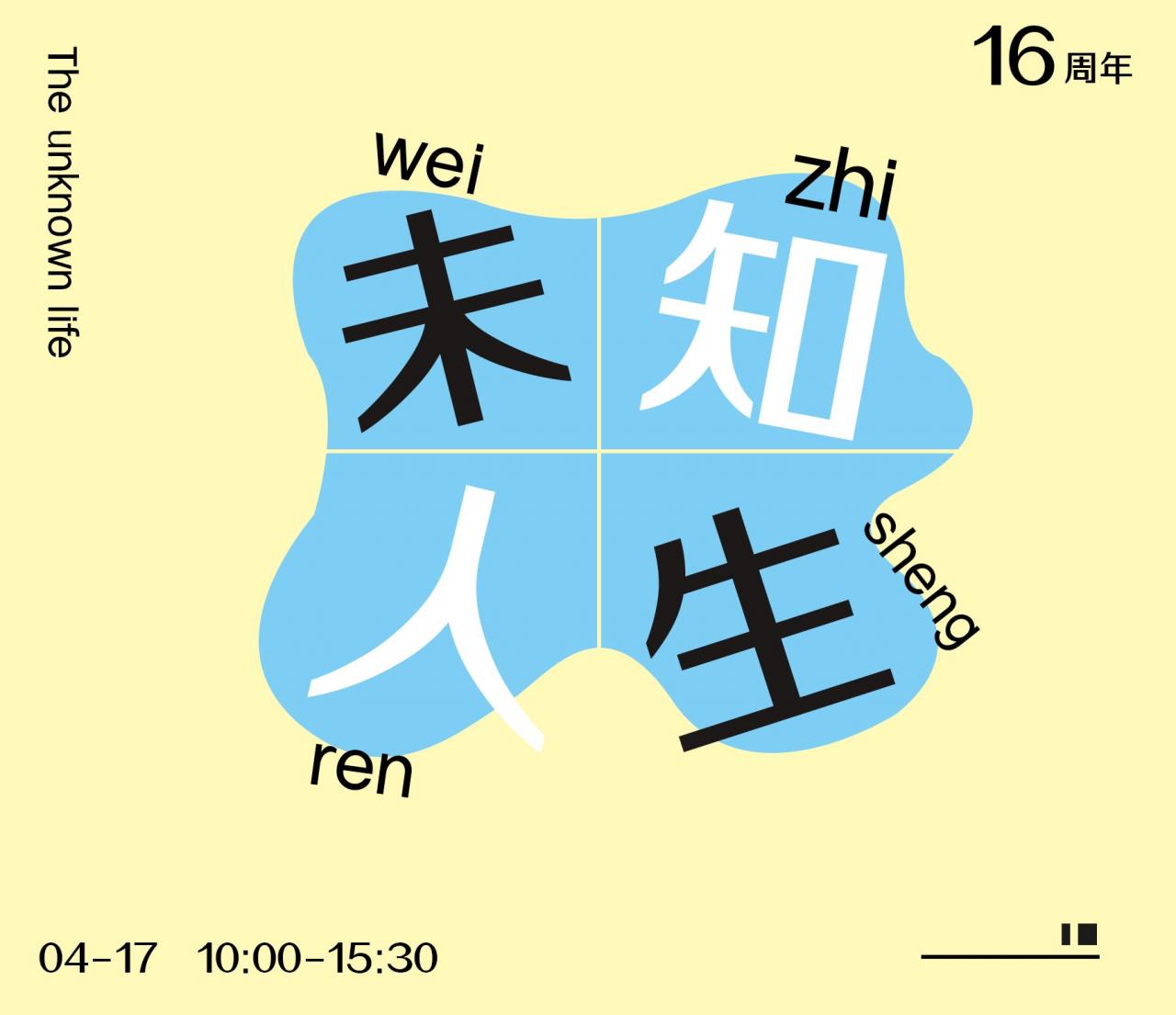 三极正黑简体-粗