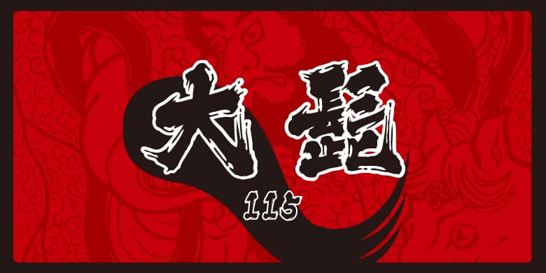 方正白舟大髭115